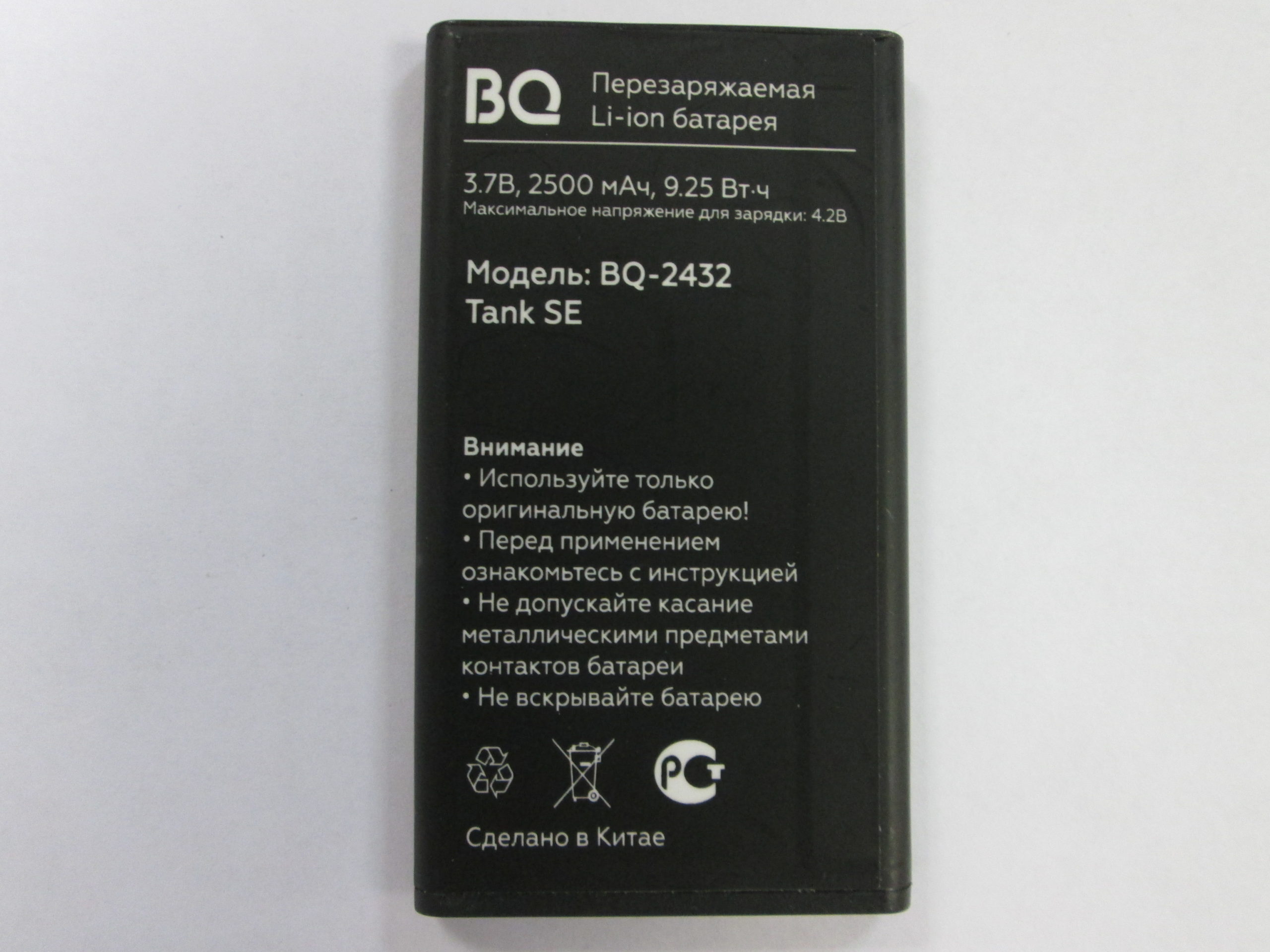 Bq 2428 tank аккумулятор