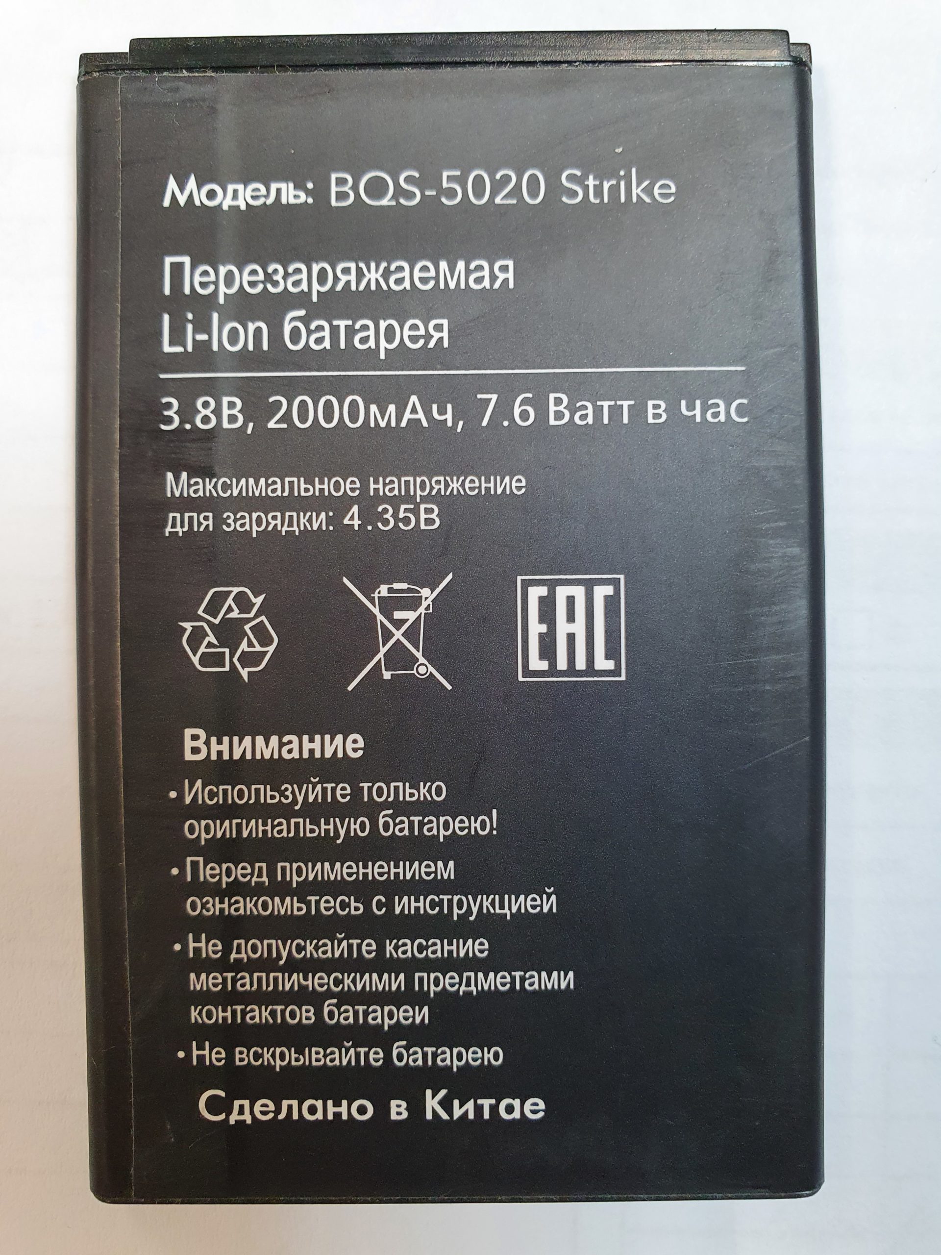 Аккумулятор BQS 5020 Strike ⋆ BQ оригинальные детали