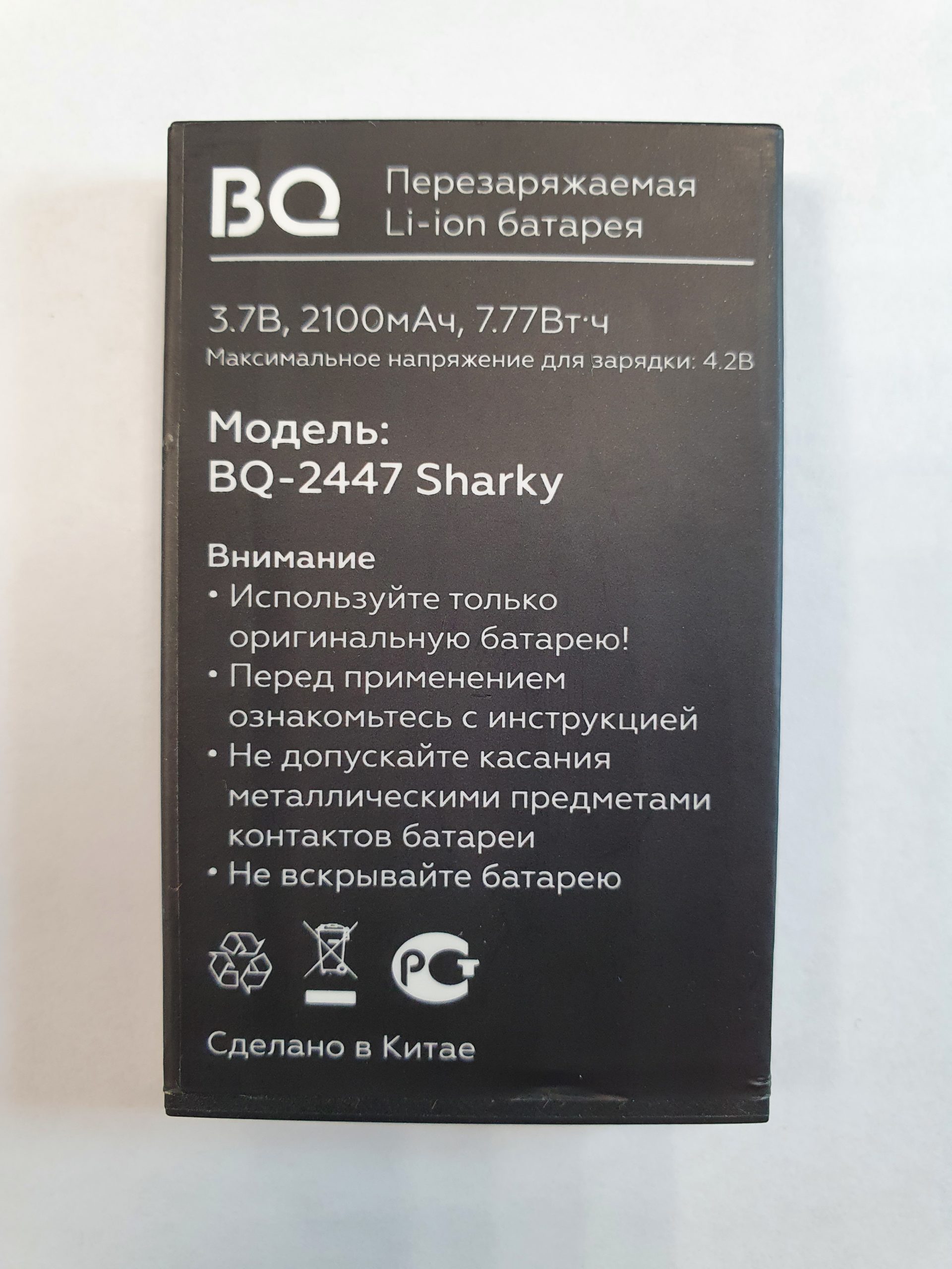 Аккумулятор BQ 2447 Sharky ⋆ BQ оригинальные детали