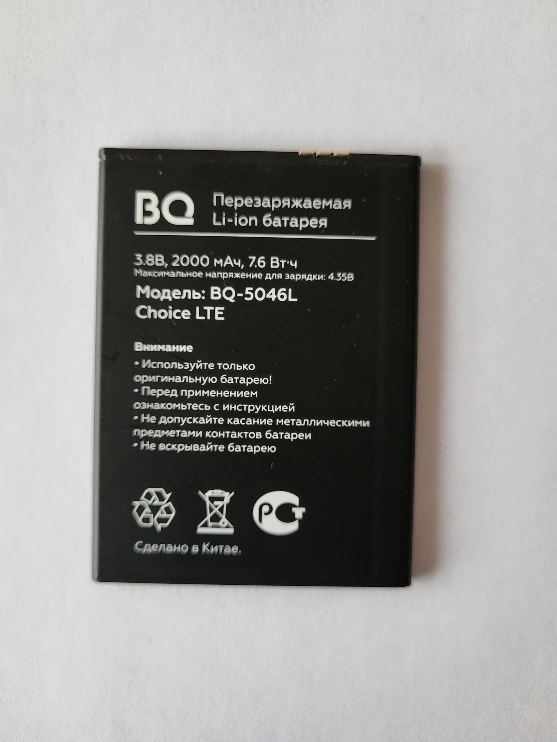 Аккумулятор BQ 5046L Choice LTE ⋆ BQ оригинальные детали