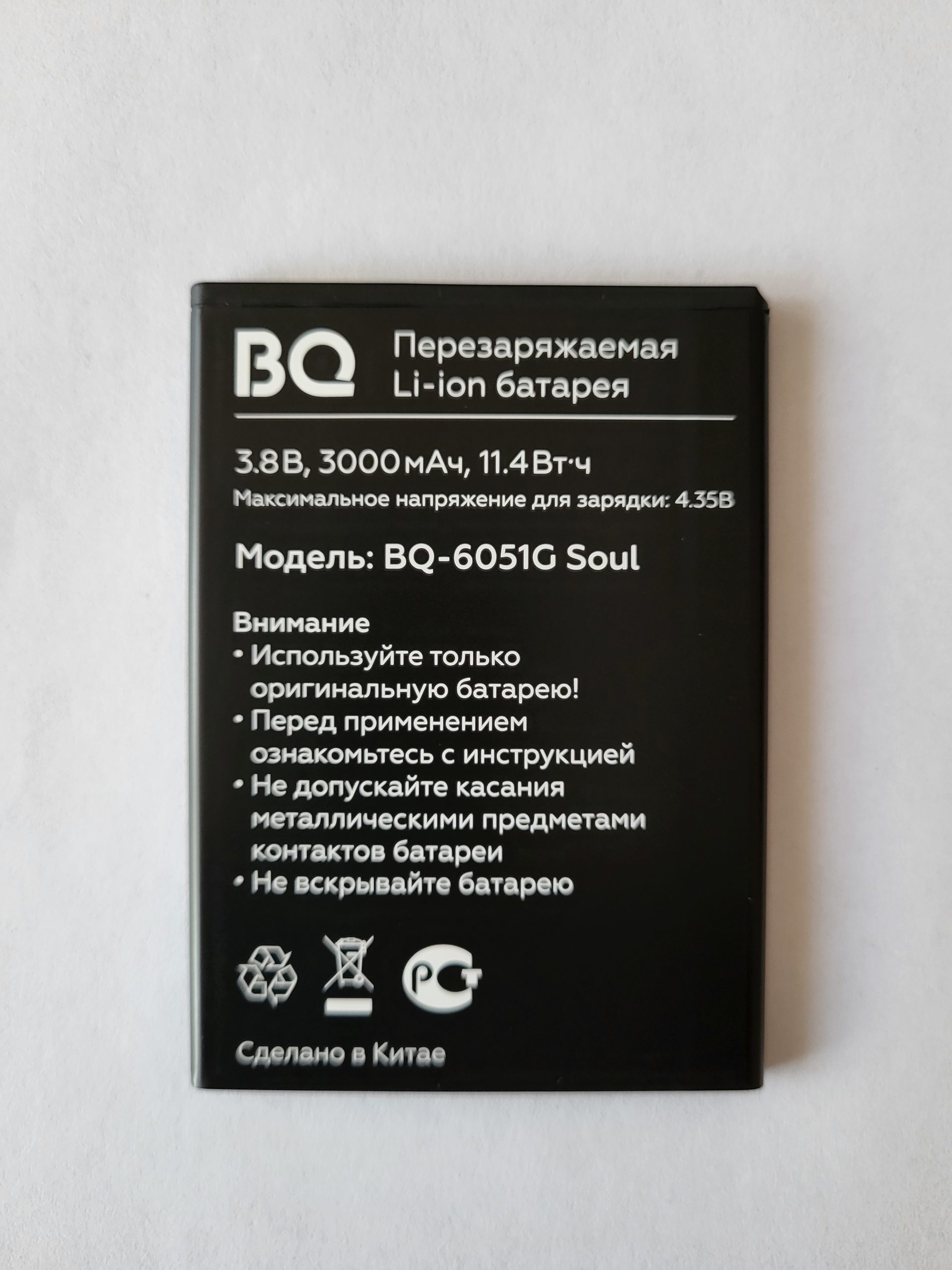 Bq 6051g. BQ 5533g аккумулятор. Аккумулятор для BQ-1414 start+. BQ 6051g Soul поддерживает tele 2.